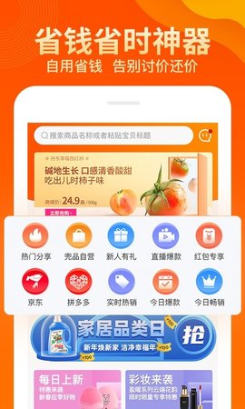 兜品生活app手机购物领券返利