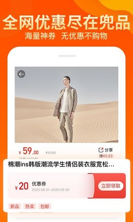 兜品生活app手机购物领券返利