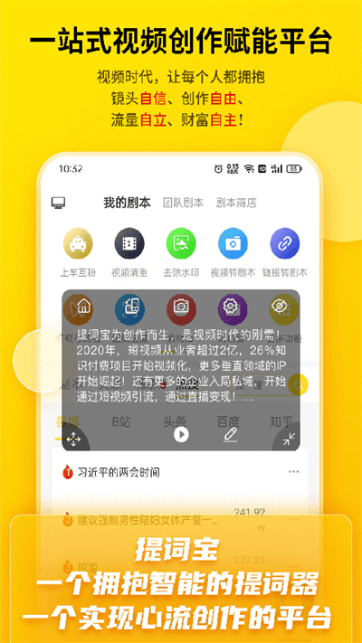 提词宝app