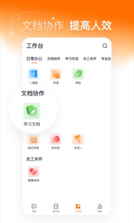 灵犀智慧办公手机办公软件