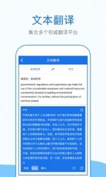 拍照英语翻译app