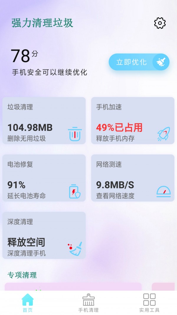 强力清理垃圾安卓版最新版