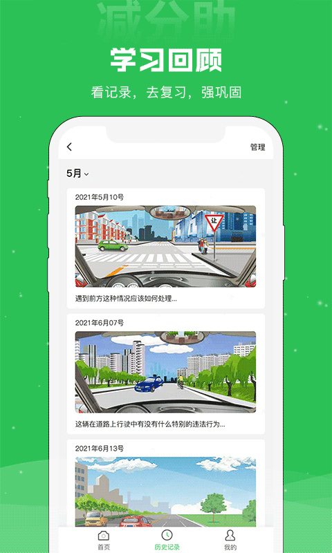 学法减分助手app