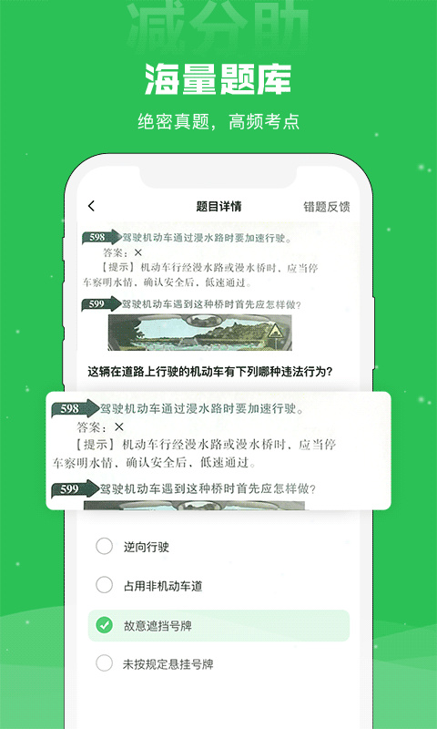 学法减分助手app