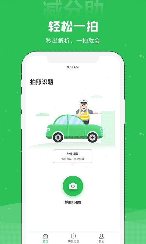 学法减分助手app