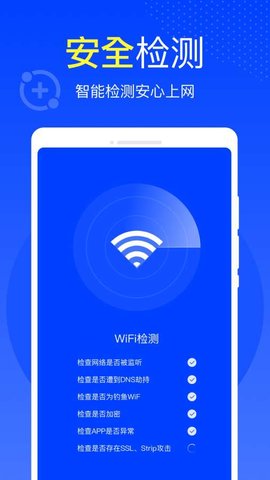 雷达WiFi解码器安卓版