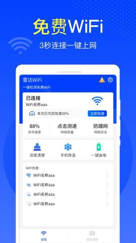 雷达WiFi解码器安卓版