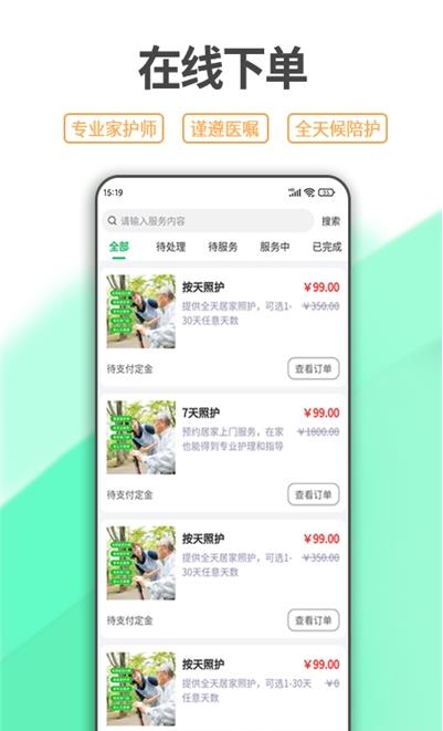 一点椿照护app-插图2