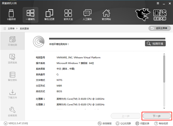 装机大师一键重装win7系统教程