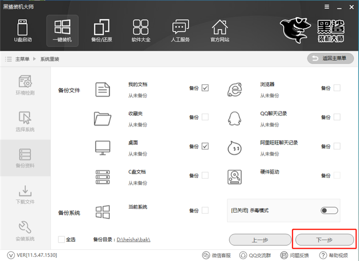 装机大师一键重装win7系统教程