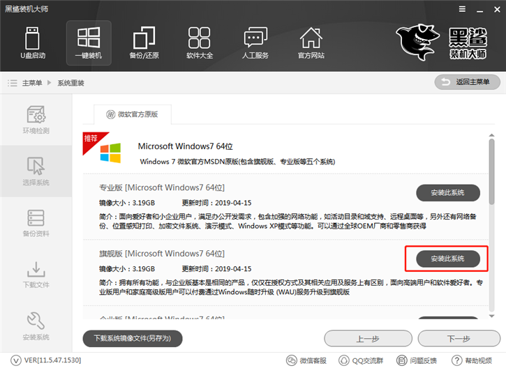 装机大师一键重装win7系统教程