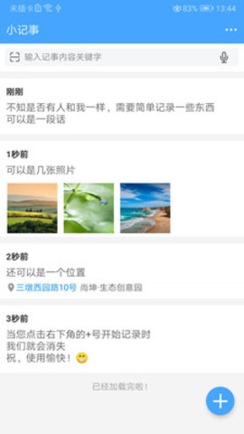 小记事app手机版