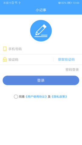 小记事app手机版