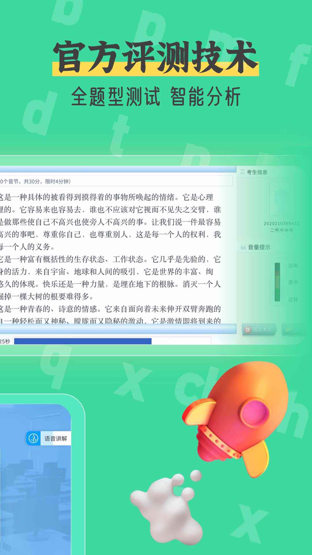 普通话测试自考王app-插图1