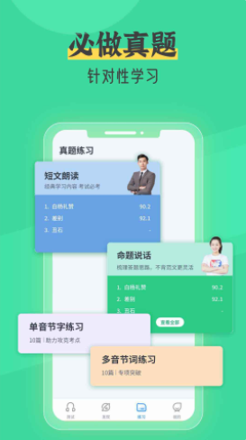 普通话测试自考王app-插图2