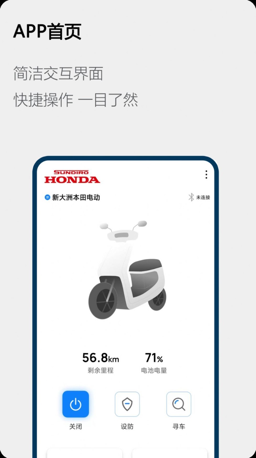 Honda电动车APP下载