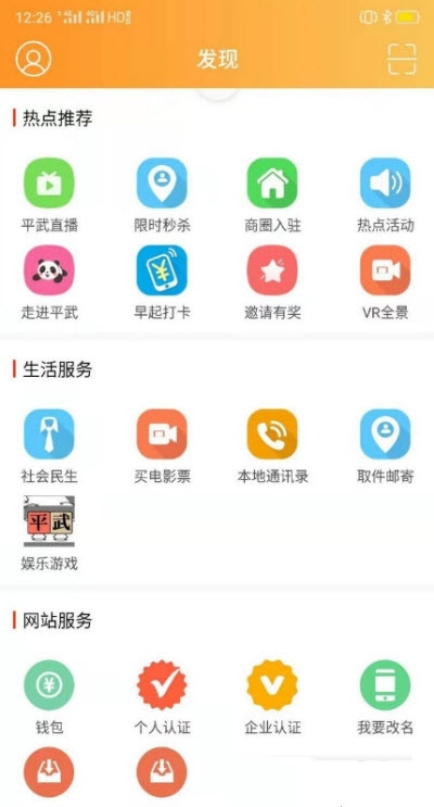 平武门户app-插图1