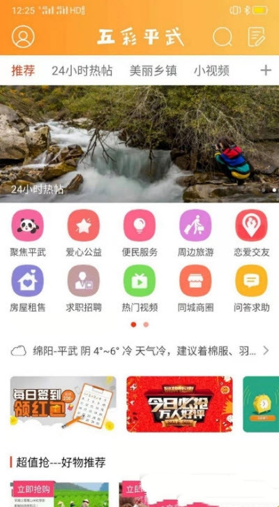 平武门户app下载安装