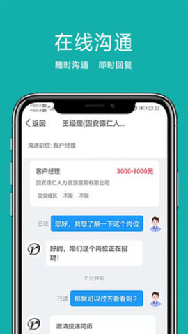 固安直聘app官方最新版