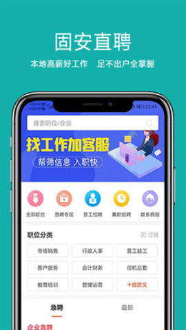 固安直聘app官方最新版