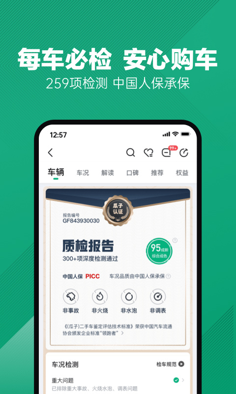 瓜子二手车app