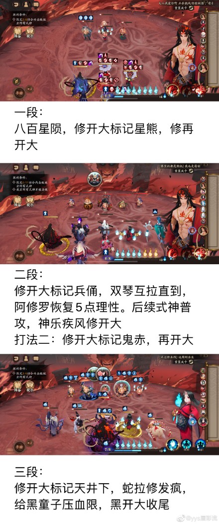 《阴阳师》残局得胜第二期D3阿修罗通关攻略