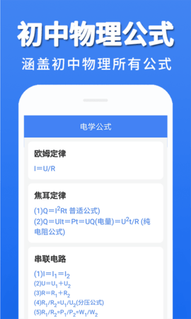 初中物理大全app安卓版