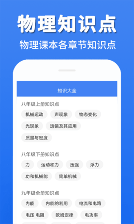 初中物理大全app安卓版