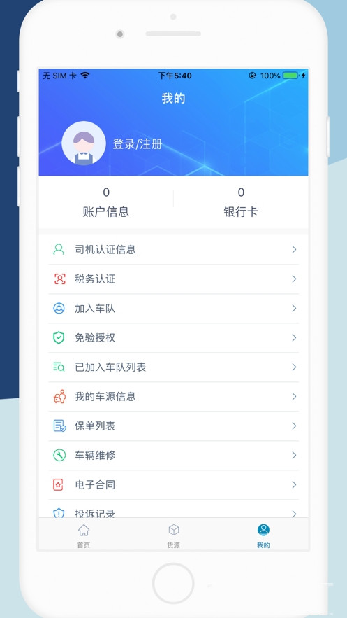 货顺达货主端app-插图1