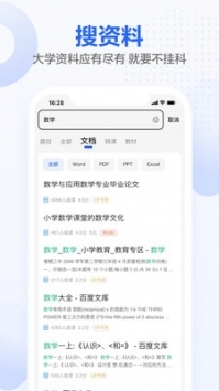 不挂科文库大学生版app