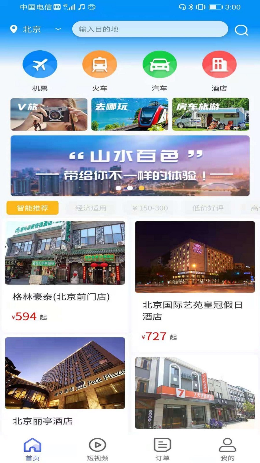 众旅联旅游2023下载安卓版