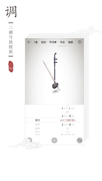 民乐调音器app