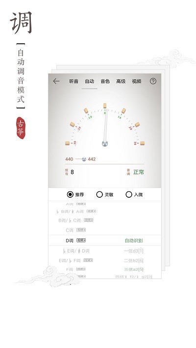 民乐调音器app