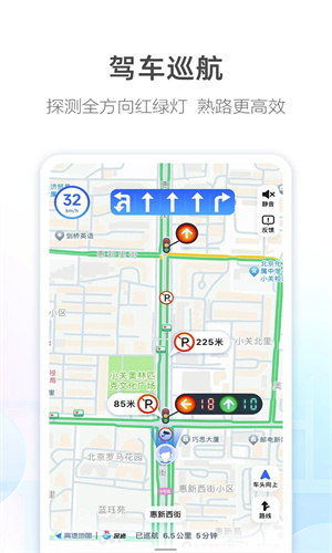 高德地图安卓免费下载手机版最新版