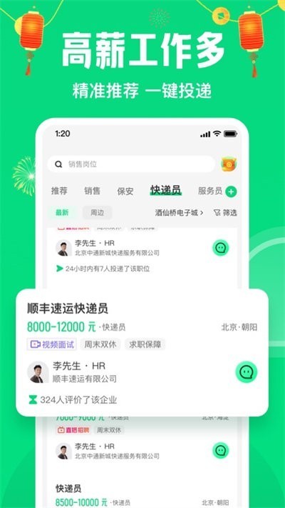 赶集直招app