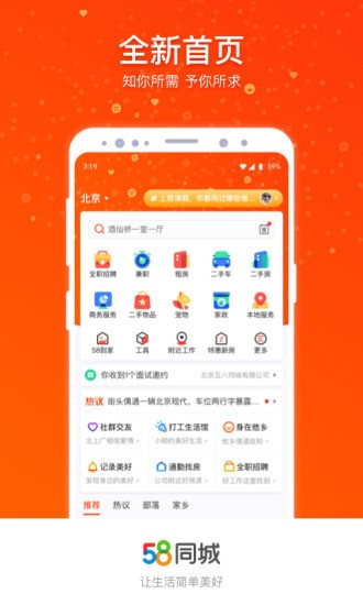 58同城下载安装最新版