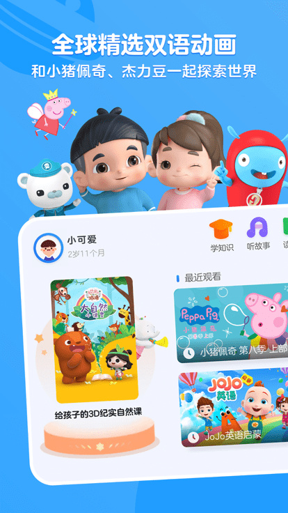 小小优酷app