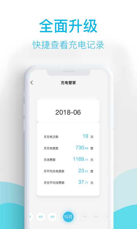 66快充app