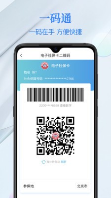 电子社保卡app下载2022最新版