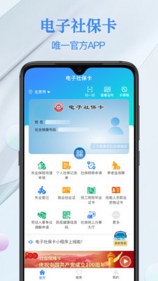 电子社保卡app下载2022最新版