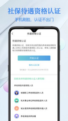 电子社保卡app下载2022最新版