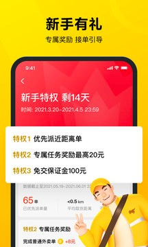 美团众包骑手app下载安装