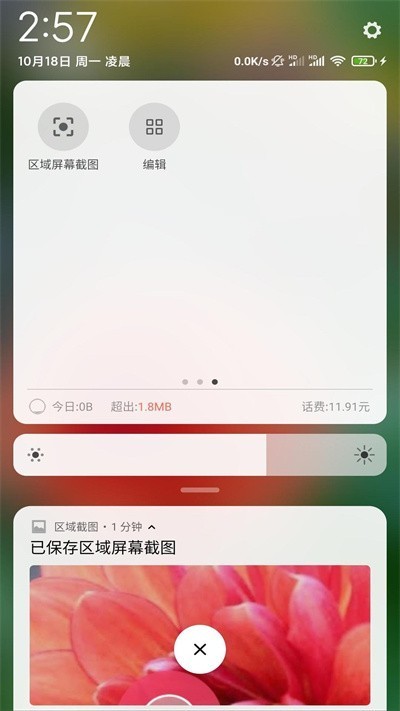 区域截图app