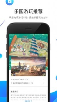 方特旅游app