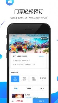 方特旅游app