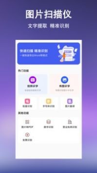 文字提取扫描王app