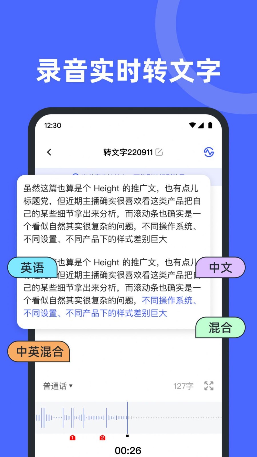 录音机转文字备忘录APP安卓版