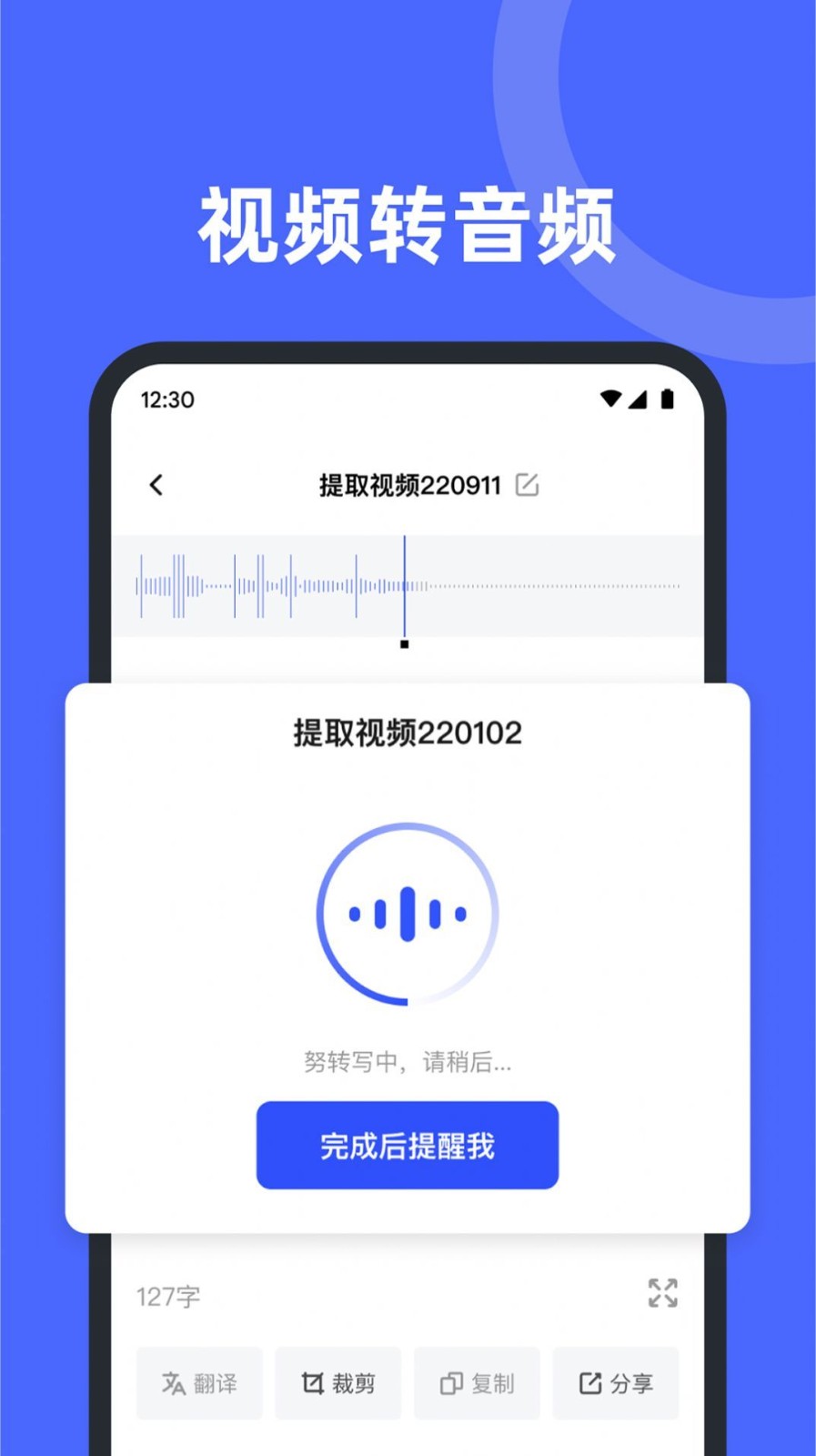 录音机转文字备忘录APP安卓版