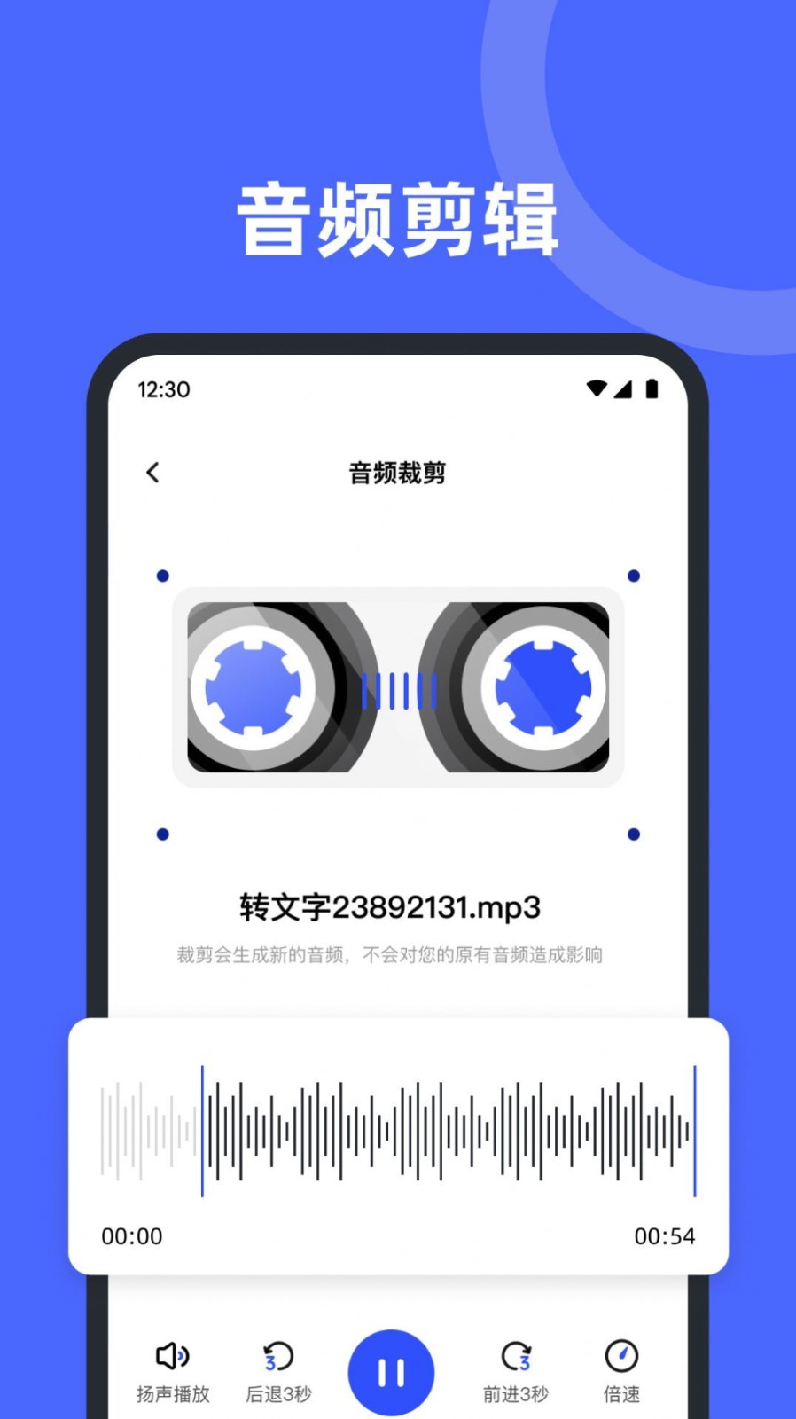 录音机转文字备忘录APP安卓版