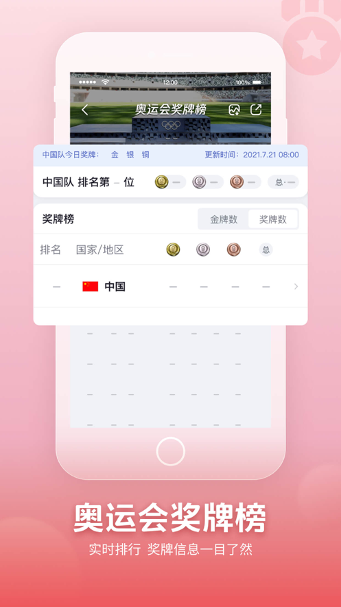 央视频奥运会app-插图1